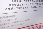 海外「日本の病院は未だにコロナに怯えている」