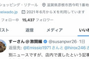 おばあちゃんいなり寿司万引き誤認逮捕で3日間拘束事件。店側がXでお気持ち表明か