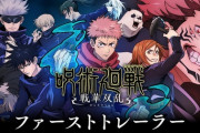 呪術廻戦のゲーム、今週発売なのにガチで誰も話題に出さない…