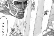 進撃の巨人、最終回の予想がつかないｗｗｗｗｗｗｗ
