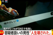 【悲報】滝沢ガレソの誤報問題、全国ニュースになってしまう