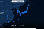 新型コロナの感染者が東アジアで「日本だけ」が最多なのって、なんでだ？