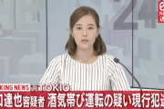 【速報】元ＴＯＫＩＯ山口達也、酒気帯び運転の疑いで逮捕