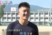 前川選手：「（Q.入りたい球団は？）中日です」　←　阪神に来てくれて本当によかった（号泣）