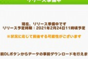 【朗報】覇権アプリウマ娘　ついにダウンロードが開始される