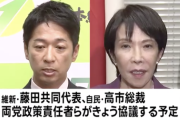 自民と維新、今日から政策協議へ「まとまれば高市氏へ投票」立憲・安住「企業・団体献金の禁止を主張する維新が自民党と政策合意できるか？」