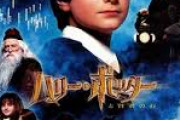 ワイ「ハリー・ポッターって知ってる？」バカ「あー賢者の石が一番面白い映画ね」