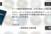 【アクナイ】アーツ学Ⅲが無くなるスピードエグ過ぎということに今更気付いた