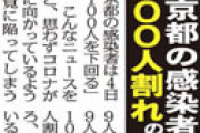 「東京都の感染者4日連続100人割れのカラクリ」が話題　驚きの検査実施人数