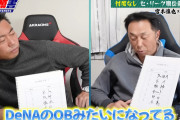宮本慎也氏、セ・リーグ順位予想でＤｅＮＡを優勝予想「ＤｅＮＡのＯＢみたいになってる」