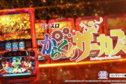 Lからくりサーカスのスロット新台評価は荒ぶりそう