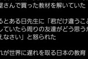 MENSA会員｢小3で開成の入試問題で１００点取れたが教師に勉強を止められた｣