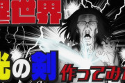 「異世界おじさん」1話感想 ツンデレ知らずグランバハマル17年！日本へ回帰したSEGAハードを選びし者、辿った数奇な運命を語る！！