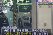 BMW煽りおじさん、ディーラーの代車を20日間返さずトラブルになっていた