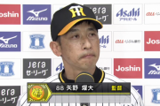【阪神】矢野監督が虎党に感謝「これからも一緒に戦ってくれたら」