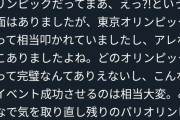 フランス在住日本人「東京五輪も酷かったのにパリ五輪はこんなに叩かれるの…」