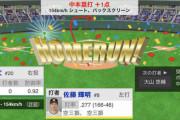 阪神・佐藤、10号ソロHR！