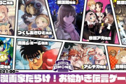 【ななし】11/24 21時から、神漫画家だらけ！お絵かき伝言ゲーム！ガチで神漫画家だらけ