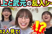 松田里奈、生配信中に井上梨名と武元唯衣が乱入してくるシーン【文字起こし】櫻坂46