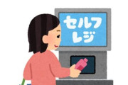 【万引き動画】セルフレジのライフハックを公開ｗｗｗ