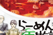 【悲報】ラーメンハゲの漫画の主人公、めっちゃイキリオタクだったｗｗｗ