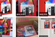 【朗報】新型switch、転売失敗の模様www