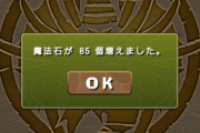【パズドラ】ラビリル欲しくて5020円課金しちゃった…