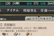 【艦これ】資源輸出したら資源バランスがひどいことになったでち