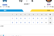 DB 10-4 T [8/3]　DeNA連敗脱出　オースティン16号3ラン、17号ソロ、佐野勝ち越し打　阪神連勝ストップ