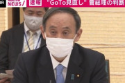 菅首相、GoToトラベル一時停止表明