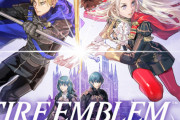 「歴代ファイアーエムブレムシリーズ」で一番面白いのって・・・