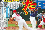 今日の中日スポーツの1面ｗｗｗ