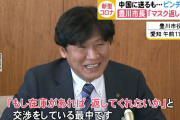 【日本の恥】愛知県豊川市長「４５００枚のマスク返して」→中国が１０倍以上の５万枚を調達して発送してくれることに