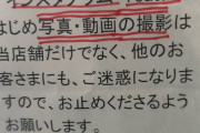 【悲報】ラーメン二郎、マナー知らずの蝿共に対して徹底抗戦の構えに出るｗｗｗｗｗｗｗｗｗｗｗｗｗｗｗｗｗ