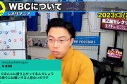 【速報】レオザフットボールさん、ついにAbemaTVで三笘の試合を解説ｗｗｗｗｗｗｗｗｗｗｗｗ
