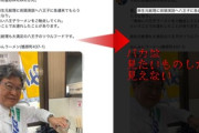 【捏造】有田芳生、またも萩生田光一に関する悪質デマ投稿ｗｗｗｗｗ