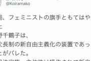 【悲報】フェミニストさん、フェミの教祖と化していた上野千鶴子氏の入籍報道に大ブチギレｗｗｗ