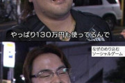 130万使ったソシャゲユーザーさん、辛そう