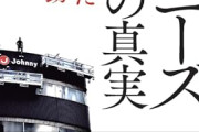 【悲報】元ジャニーズ、ヤバい奴が多すぎる。一体なぜ…