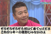 【朗報】上田晋也さん、あれだけのキャリアがあるのに黒歴史が一つもない
