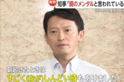 斎藤元彦くん46歳「苦しい胸の内」「ずっと苦しかった」「すごくしんどい時もあった」「やっぱ苦しい」