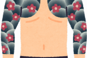 タトゥー入れてるやつの最大のデメリットといえばｗｗｗｗｗｗｗｗｗｗｗｗ