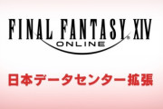 【FF14】DD攻略中やフェローシップに入っている人は要注意！6.18実施のワールドリグループでの注意点をよく見ておこう！
