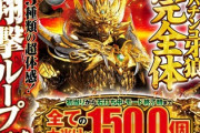 牙狼GOLDインパクトは一ヶ月経ってどうなった！？