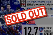 横浜Fマリノス、１５年ぶりＪ１制覇へチケット全席完売！　超満員の日産で決める