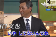 【悲報】球辞苑さん、完全試合のテーマで西口を出演させる