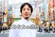 【悲報】「ひろゆき」こと西村博之、ニューヨーク州検察が捜査へ