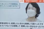 【旧統一・会見】元妻を名乗る女性｢教会に入って逆に夫婦喧嘩をしなくなった｣