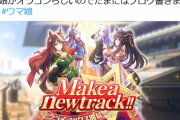 【悲報】ウマ娘民、「オワコンと言われる理由」を解説しバズってしまうｗｗｗｗ