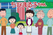 お茶の間ドン引き！『ちびまる子ちゃん』　永沢君の“毒親”に「心痛むわ」「子どもに当たるなよ！」「倫理的にこれは…」